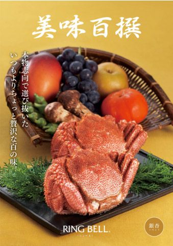 美味百選